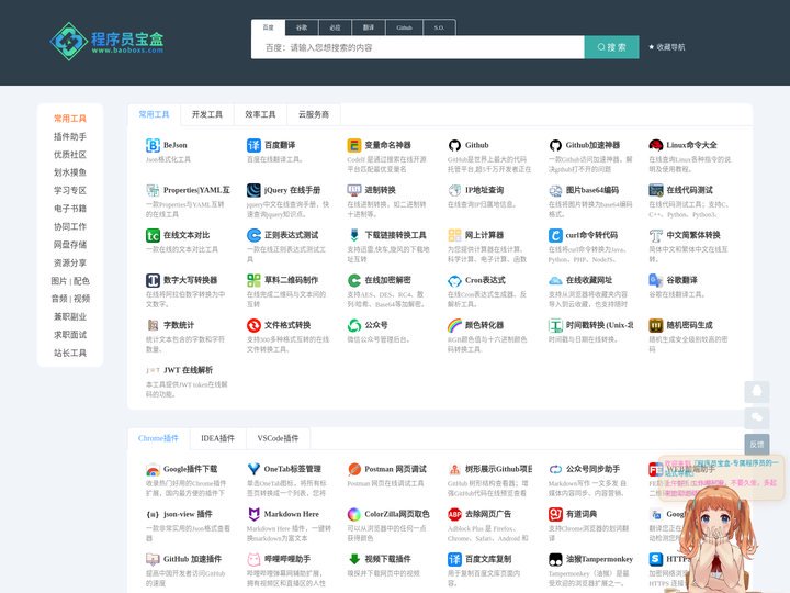 程序员宝盒-专属程序员的一站式导航