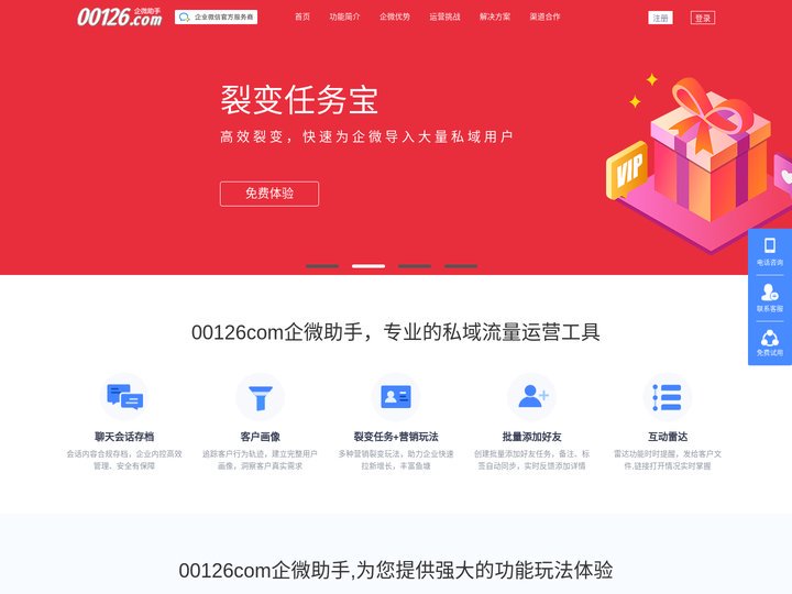 00126com企微助手-河南八方传媒有限公司
