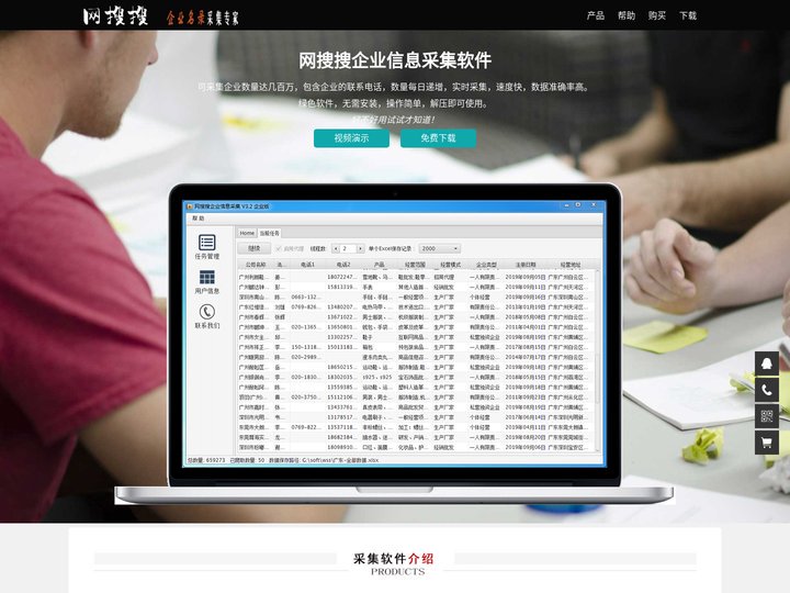 网搜搜企业信息采集软件,企业名录搜索软件,阿里巴巴新注册会员采集软件