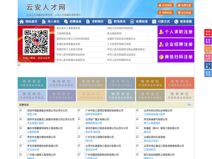 云安人才网-云安招聘网-云安人才市场