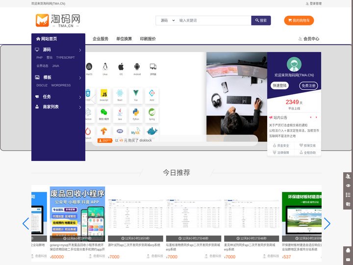淘码网(TMA.CN) - 担保交易源码代码素材资源知识网站域名交易服务中心国内知名 - 淘码网(TMA.CN)