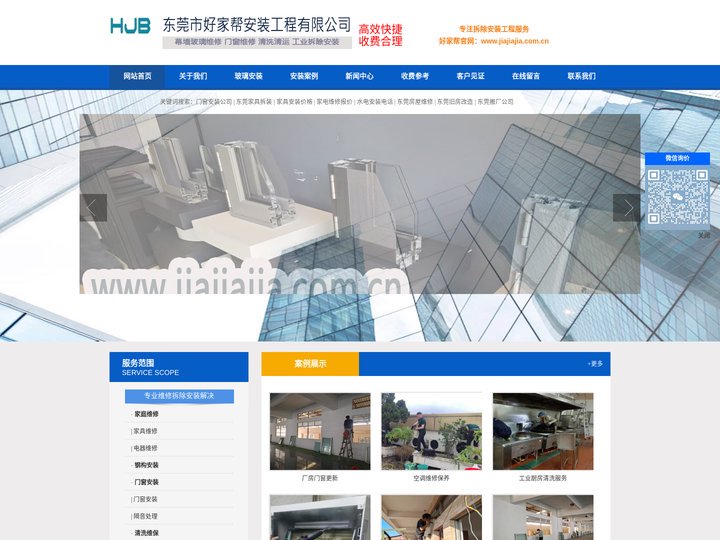 东莞门窗安装师傅|门窗维修|幕墙维修|玻璃更换|工厂拆除|钢构安装公司|好家帮官网