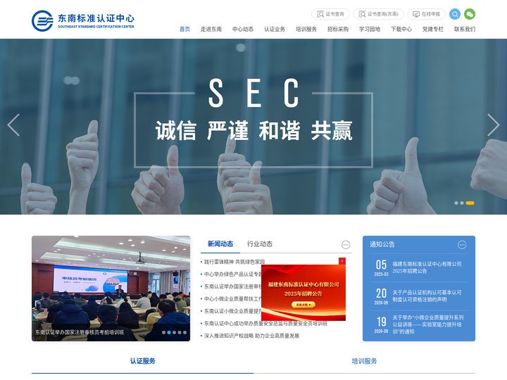 福建东南标准认证中心有限公司