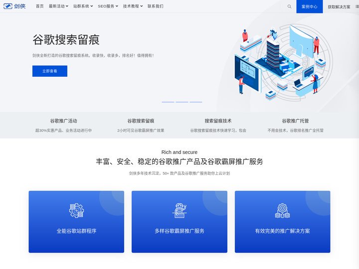 搜索留痕|谷歌搜索留痕|谷歌站群程序|Google优化排名-剑侠谷歌霸屏推广系统