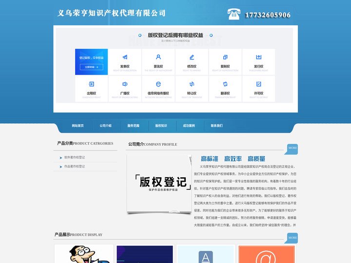 义乌版权登记_注册_软件_作品_著作权登记 - 义乌荣亨知识产权代理有限公司