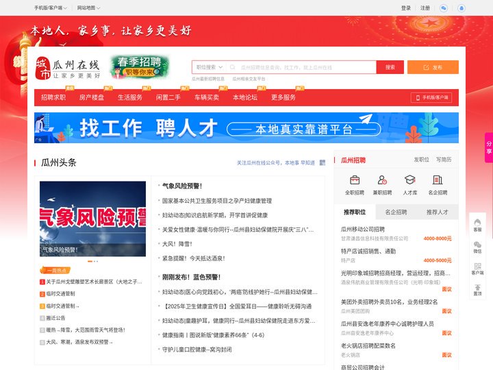 瓜州在线-瓜州招聘找工作、找房子、找对象，瓜州综合生活信息门户！