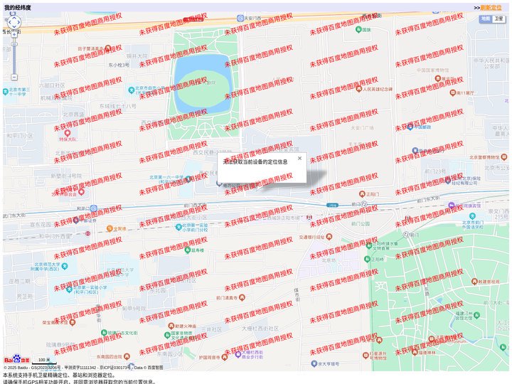 手机经纬度查询定位-实时地图定位-我的经纬度