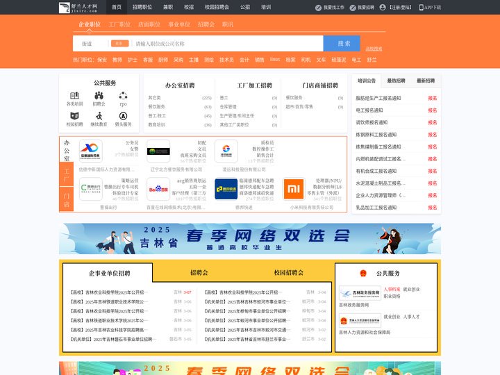 舒兰人才网_舒兰招聘网_求职招聘就上舒兰人才网jlslrc.com