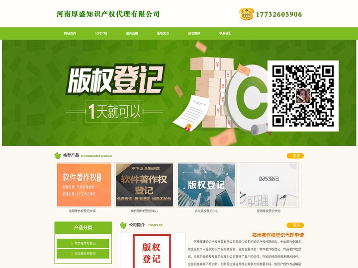 郑州著作权登记_河南省版权登记 - 河南厚盛知识产权代理有限公司