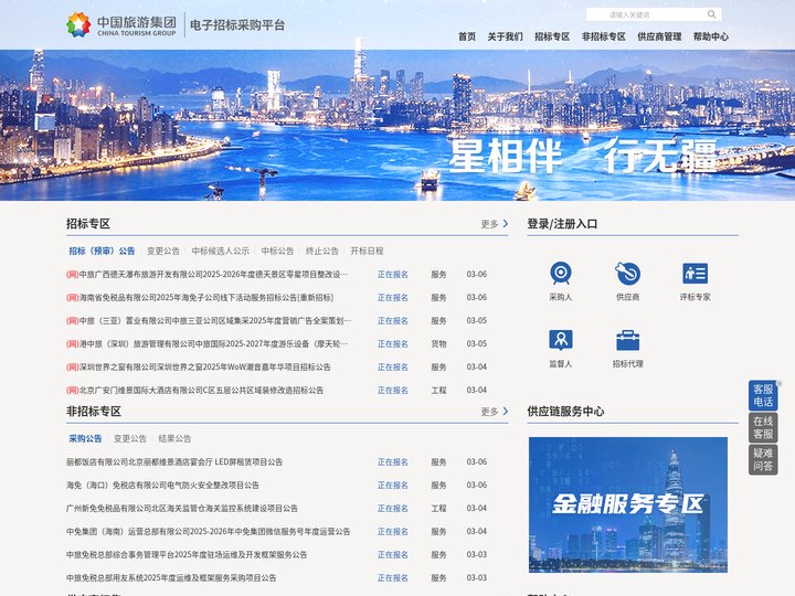 中国旅游集团电子招标采购平台