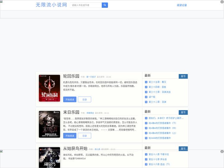 无限流小说网_热门无限流小说，无限流小说排行榜