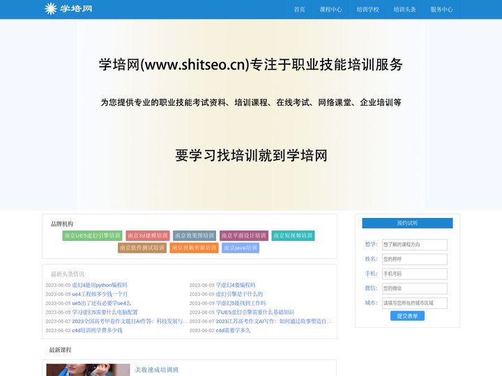 学培网 - 专注于职业技能培训服务平台