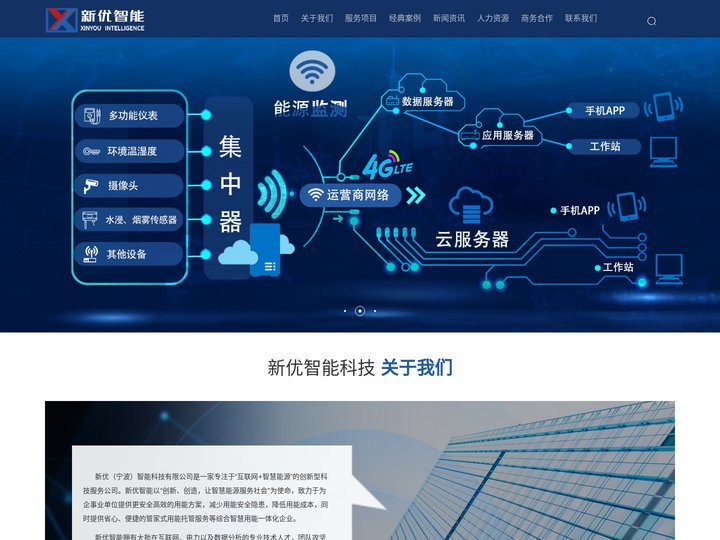 新优（宁波）智能科技有限公司