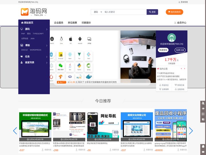 淘码网(TMA.CN) - 担保交易源码代码素材资源知识网站域名交易服务中心国内知名 - 淘码网(TMA.CN)