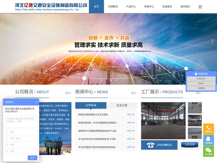 河北亿德交通安全设施制造有限公司