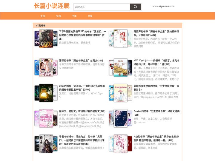 长篇小说连载 www.szyms.com.cn