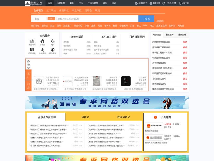 岳阳楼人才网_岳阳楼招聘网_求职招聘就上岳阳楼人才网yueyanglourc.com