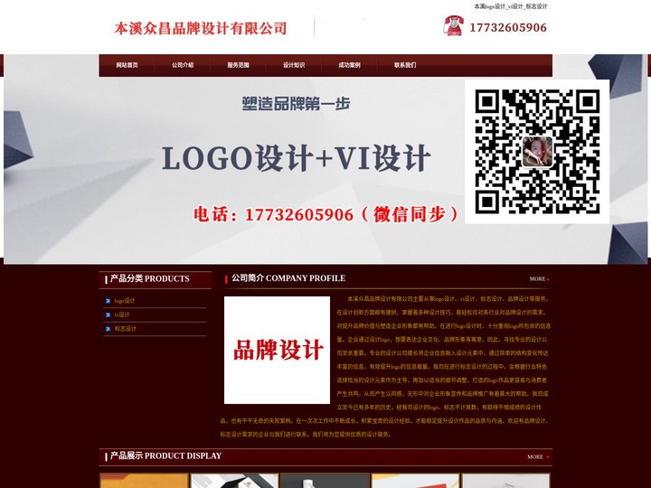 本溪logo设计_vi设计_标志设计 - 本溪众昌品牌设计有限公司