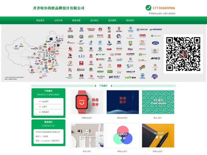 齐齐哈尔logo设计_vi设计_标志设计 - 齐齐哈尔尚欧品牌设计有限公司