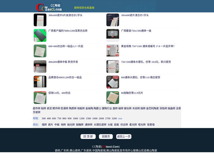 CC陶瓷|佛山仓储瓷砖现货广东砖特价工程出口砖_CC陶瓷官网CCtaoci.com