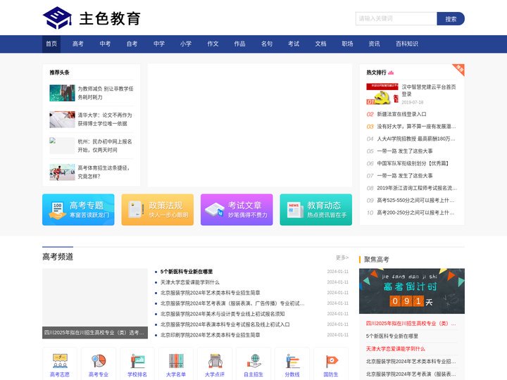 走走网 主色教育网 - 专业的教育资源分享网站