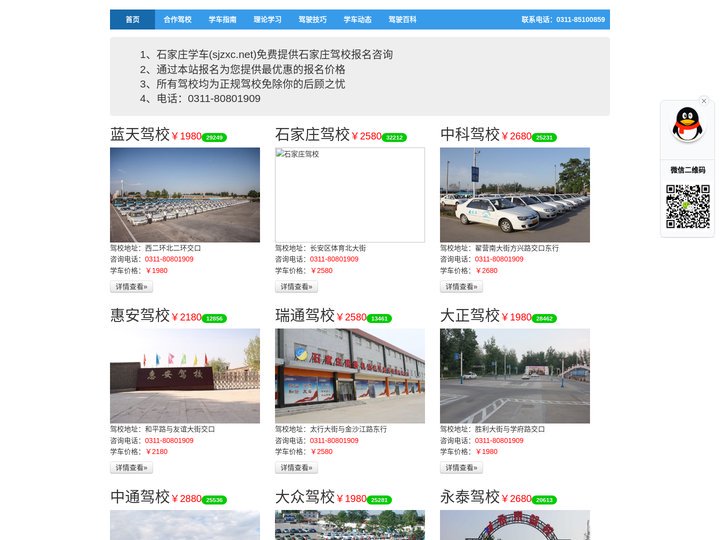 石家庄驾校网上报名_石家庄学车网_石家庄市学车团购报名网站
