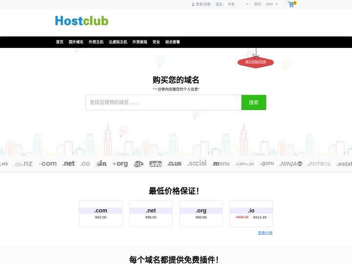 国外域名注册,海外域名注册,免备案域名注册,国际域名注册 - Hostclub