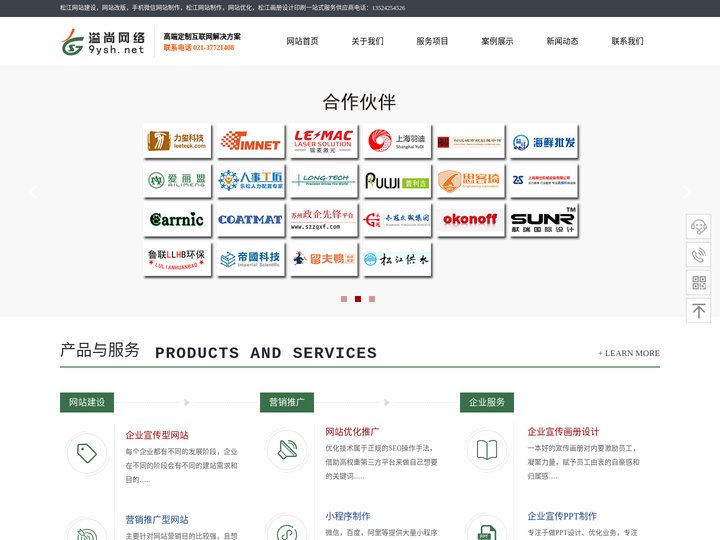 松江网站建设|松江做网站公司|网站设计|网站开发|松江网站改版|松江小程序开发|小程序定制|宣传册设计|企业邮箱|上海溢