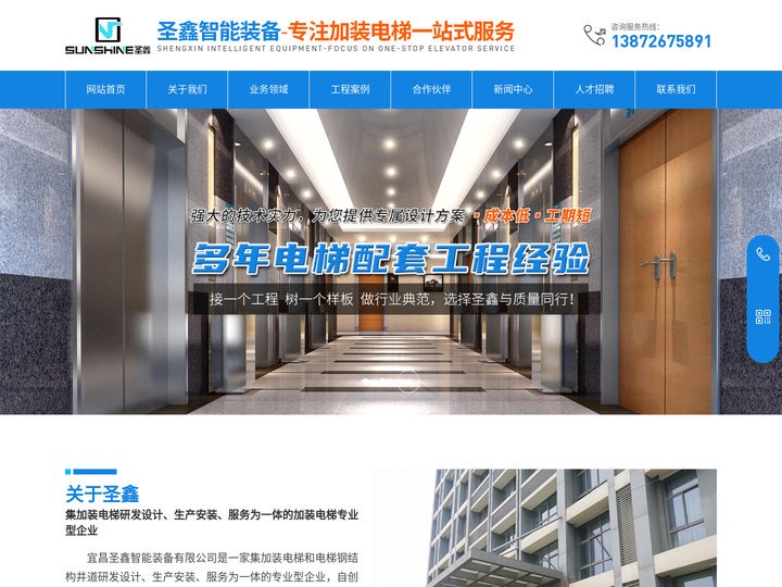 宜昌电梯安装-电梯公司-圣鑫智能装备