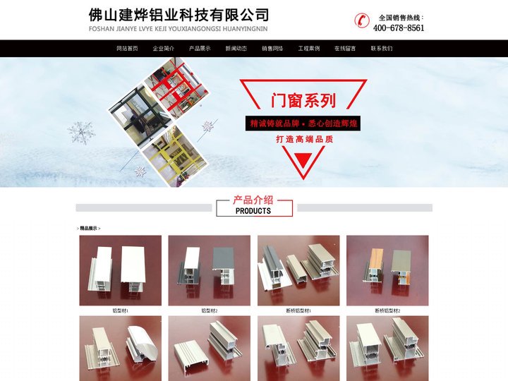 官网-铝合金型材_铝型材_断桥铝型材_铝型材门窗-佛山建烨铝业科技有限公司