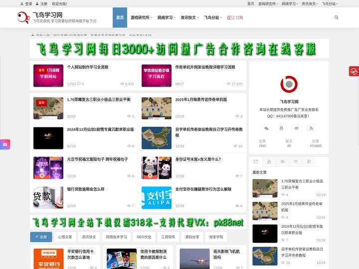 飞鸟学习网-网络知识学习及资源下载
