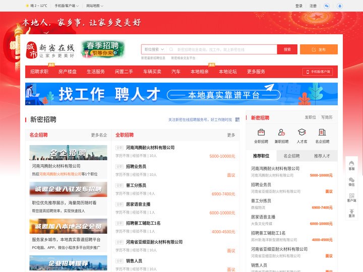 新密在线-新密招聘找工作、找房子、找对象，新密综合生活信息门户！