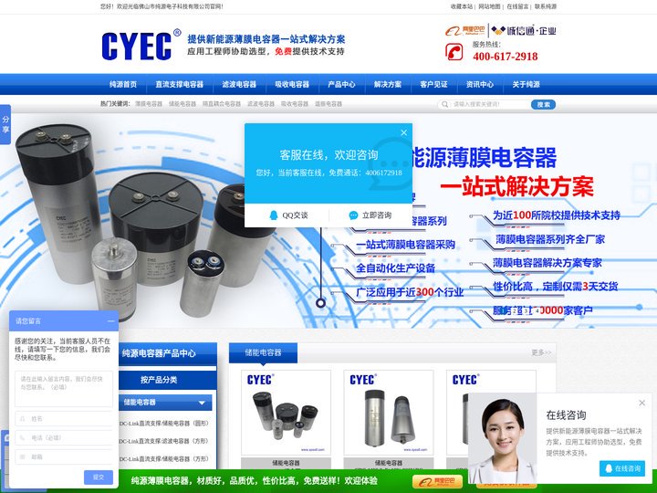 纯源电子cyec8.com—薄膜电容器行业领导品牌