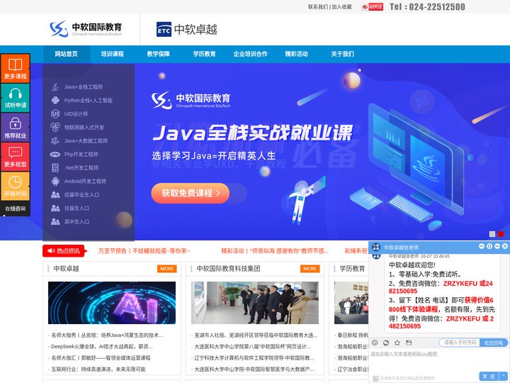 沈阳中软卓越,Java培训,Java就业培训,Java培训机构,沈阳java培训,Android培训,.NET培训,IT