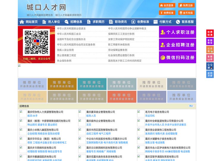 城口人才网-城口人才招聘网-城口招聘网