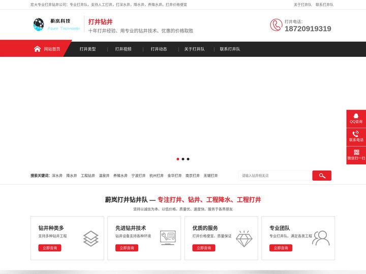 打井-打井公司-专业打井队-蔚岚科技