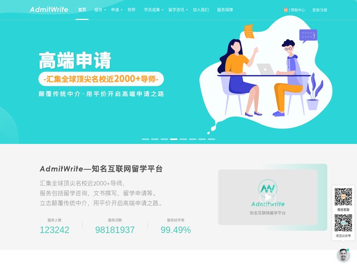 AdmitWrite留学-出国留学申请及文书服务平台