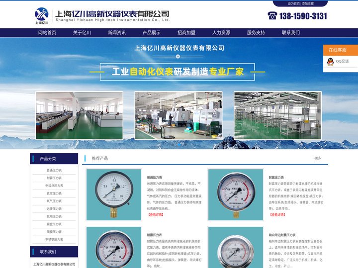 上海亿川高新仪器仪表有限公司-上海亿川仪表厂