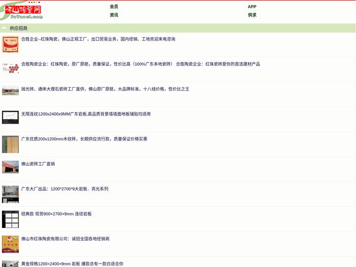 佛山陶瓷网(www.FsTaoci.Com)-广东佛山瓷砖品牌供求工程采购