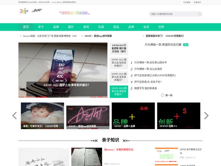 AIFHF网—爱梦汇聚成长