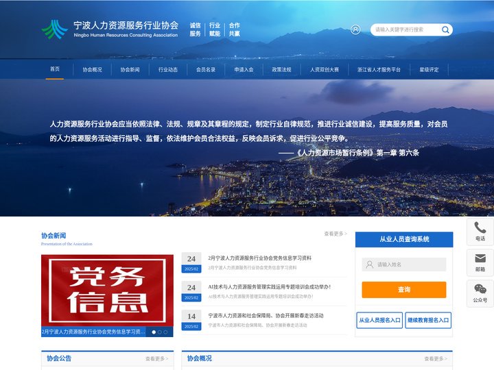 宁波人力资源服务行业协会