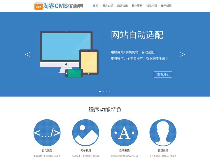 淘宝客优惠券程序_淘宝优惠券网站源码-淘客CMS