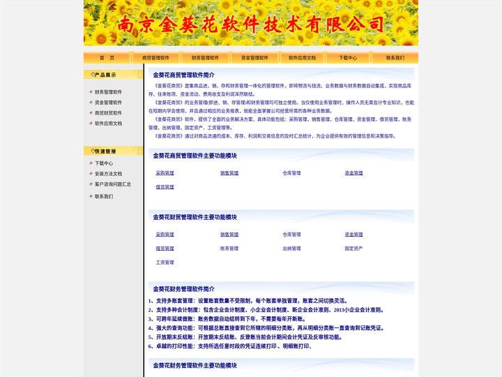 南京金葵花财务管理软件,金葵花资金管理软件,金葵花商贸管理软件,金葵花财贸管理软件