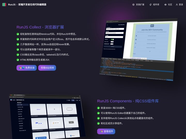 RunJS - 前端开发者在线代码编辑器