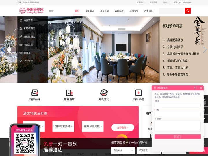 婚宴酒店预定_宴席酒店推荐_一站式结婚服务网站-贵阳婚宴网
