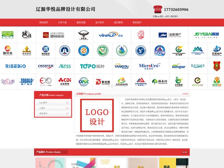 辽源logo设计_vi设计_标志设计 - 辽源华悦品牌设计有限公司