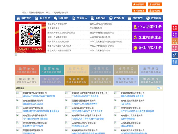 怒江人才网-怒江招聘网-怒江人才市场