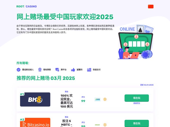 网上赌场最受中国玩家欢迎2025 ▷ RootCasino