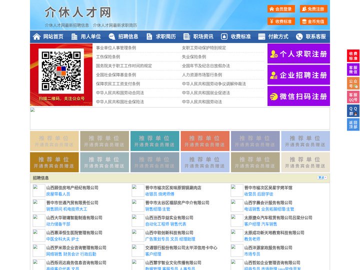 介休人才网-介休招聘网-介休人才市场