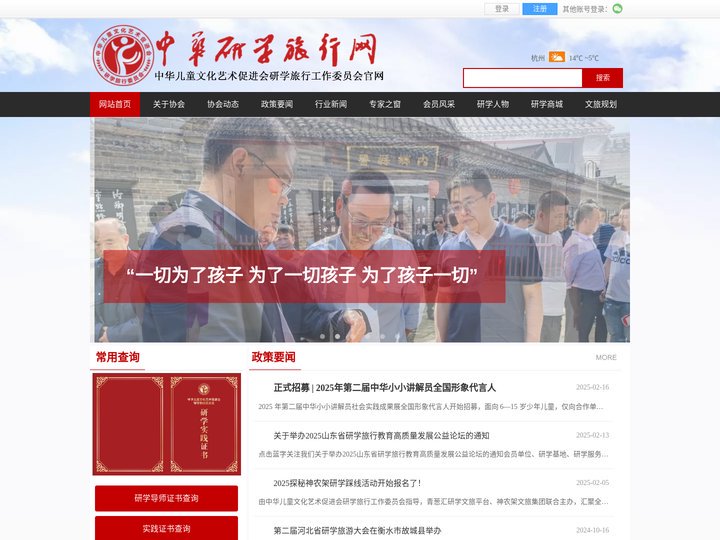 中华研学旅行网—中华儿童文化艺术促进会研学旅行工作委员会官网